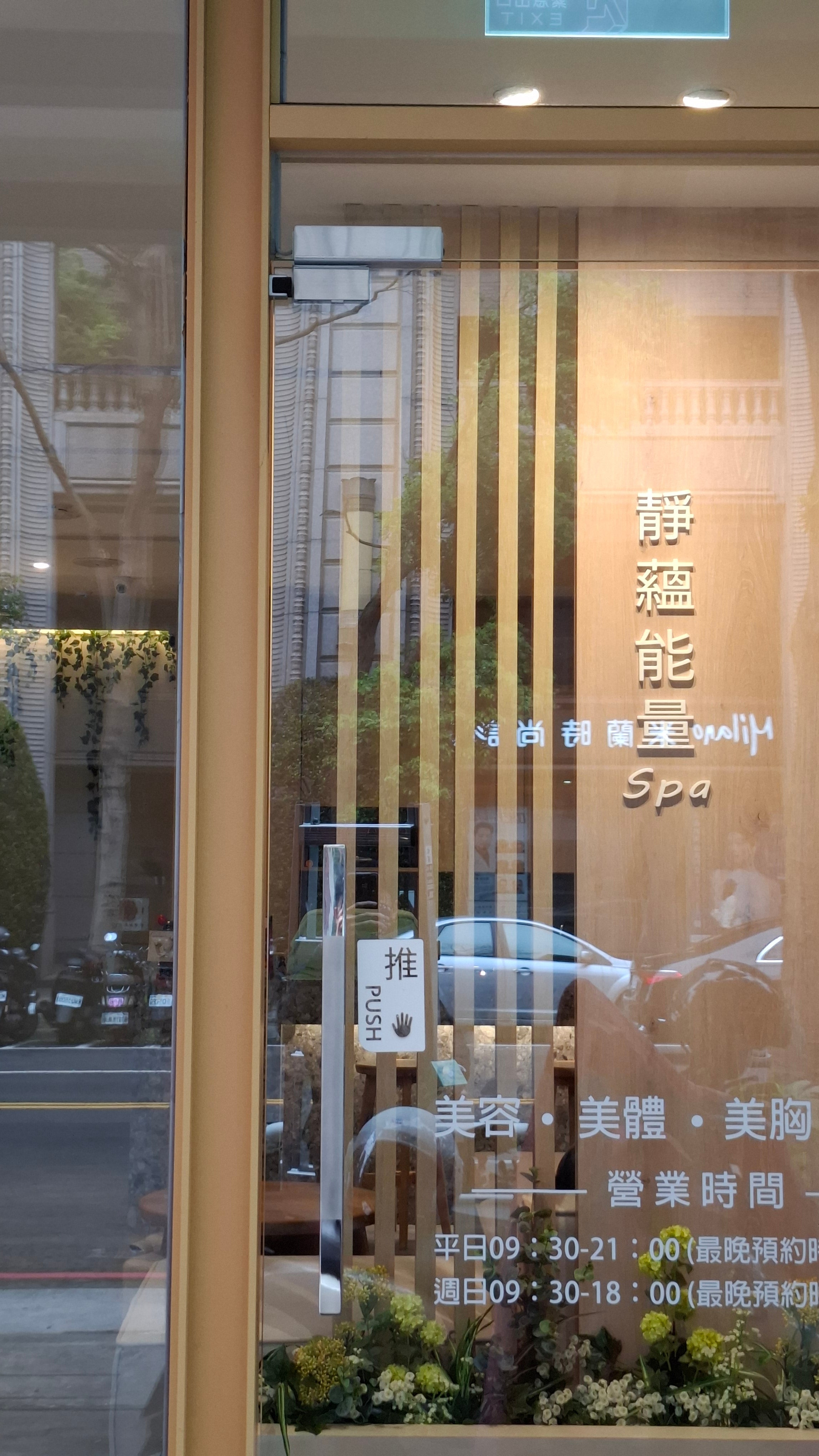 桃園靜蘊能量SPA|商業空間智能攝影機實裝案例