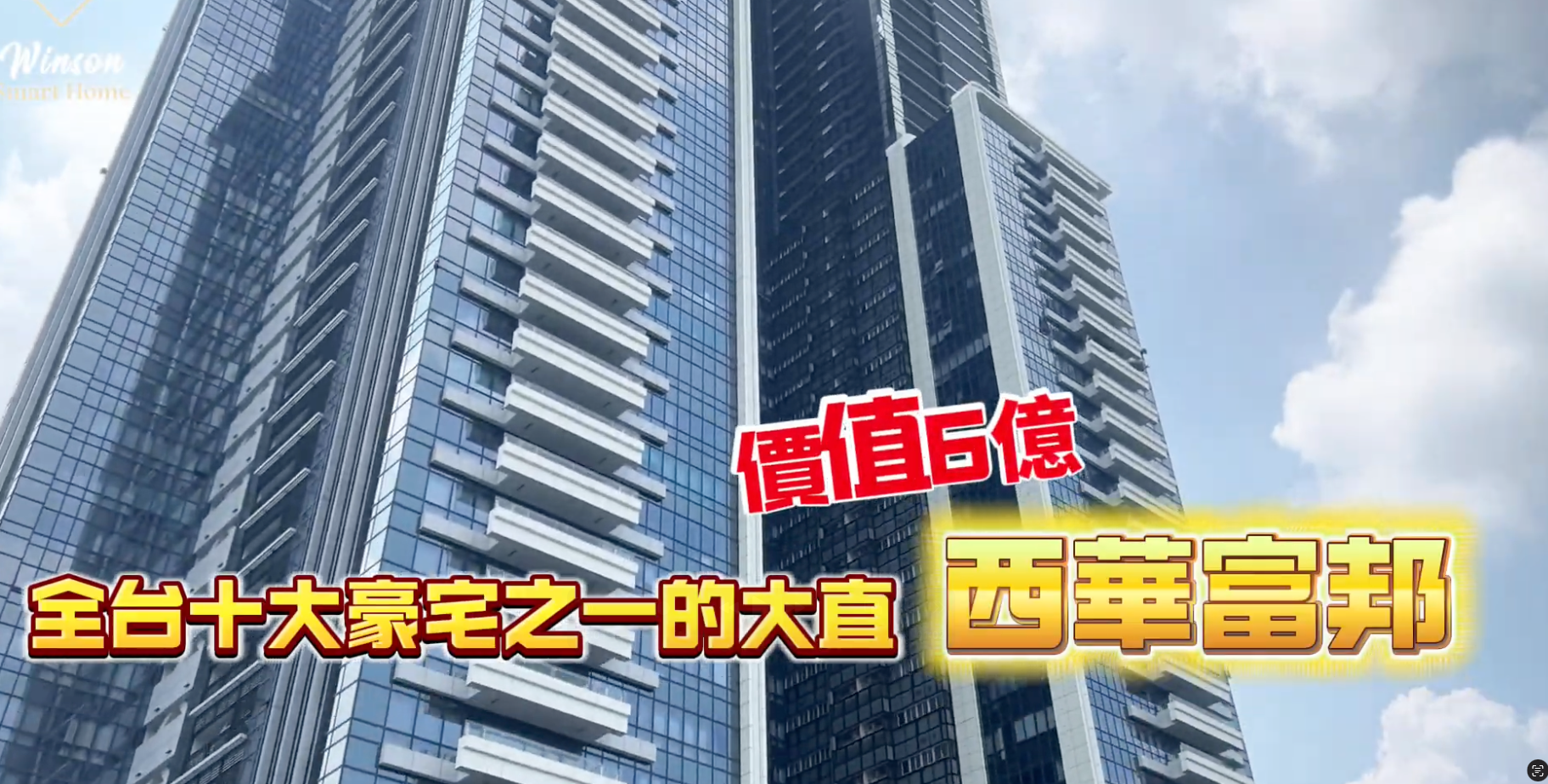 六億豪宅_內湖區