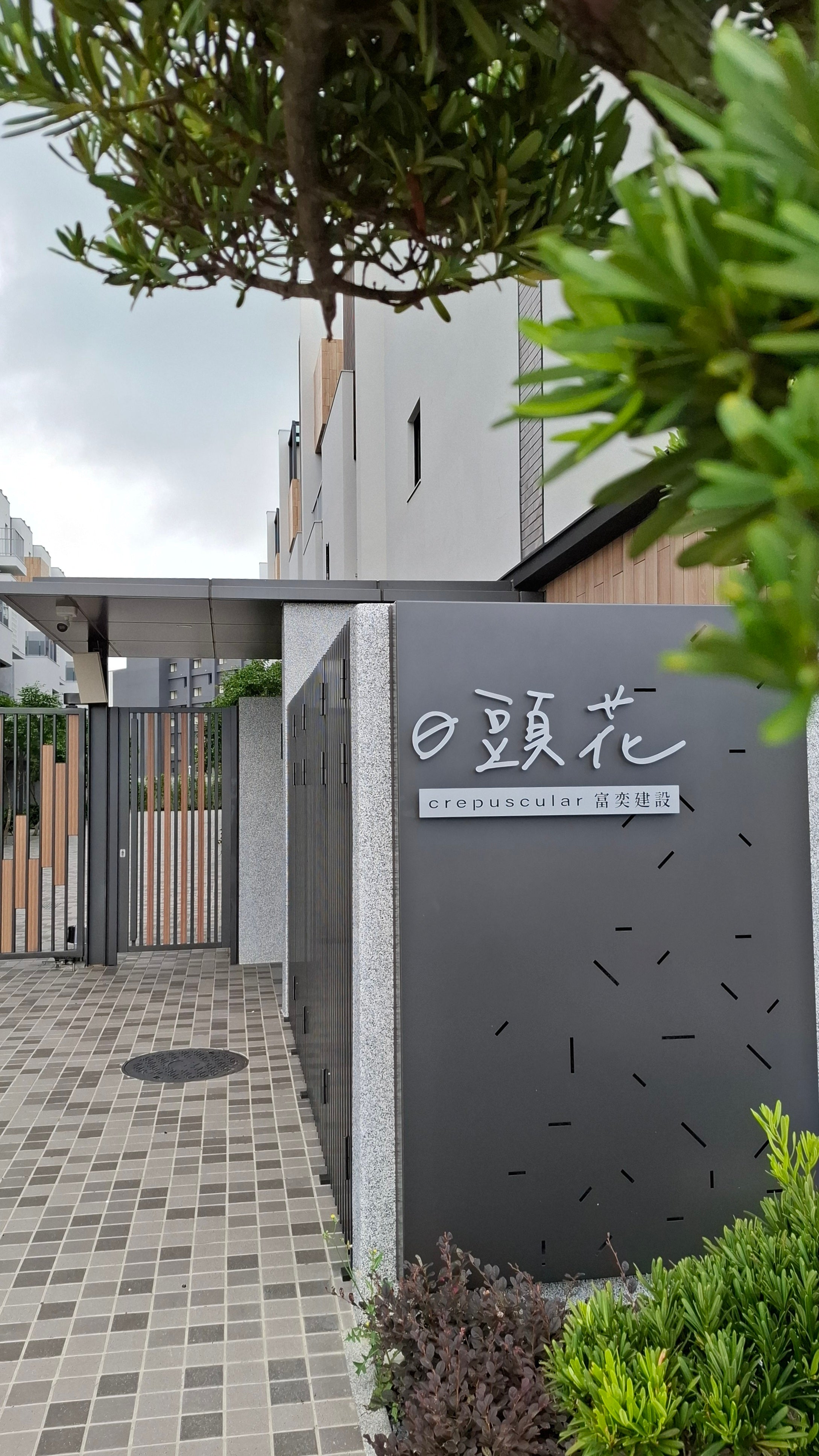 日頭花 全屋智能實裝｜苗栗竹南住宅案例分享